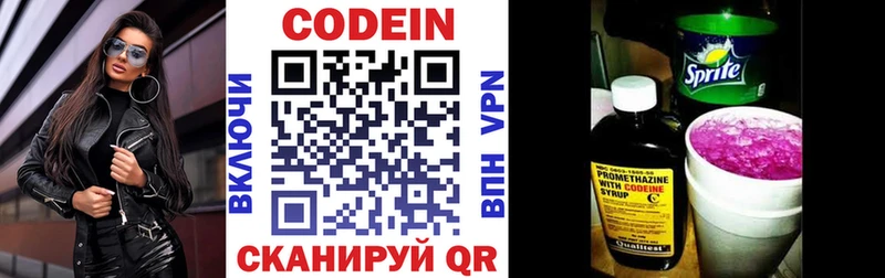 Кодеиновый сироп Lean напиток Lean (лин)  MEGA зеркало  Пущино 